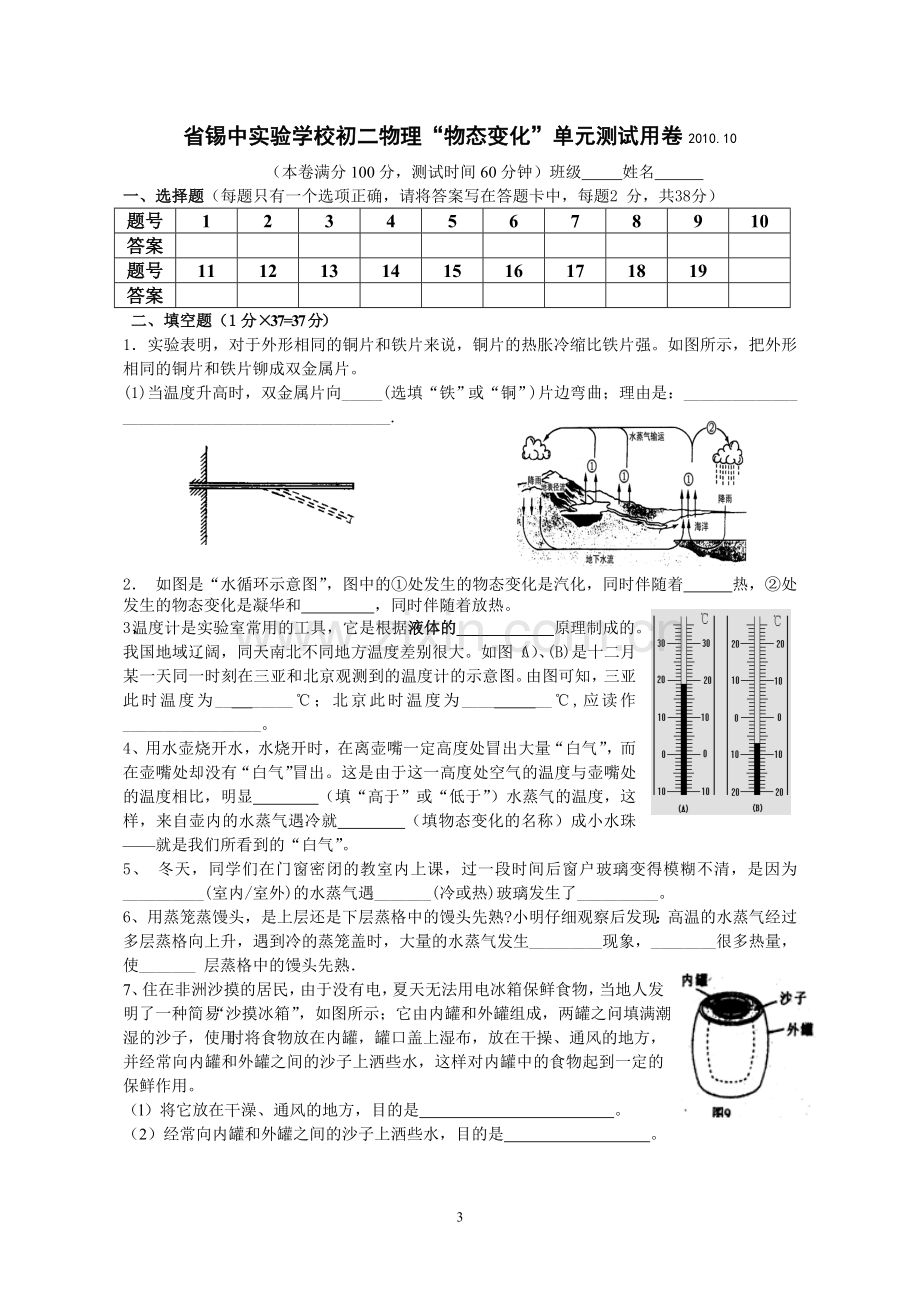 初二物理物态变化单元测试卷.doc_第3页