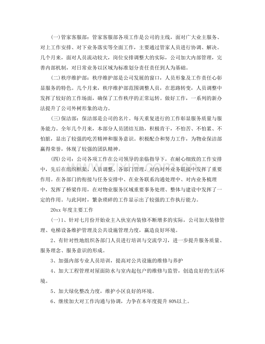 物业公司年终总结范文3篇 .docx_第2页