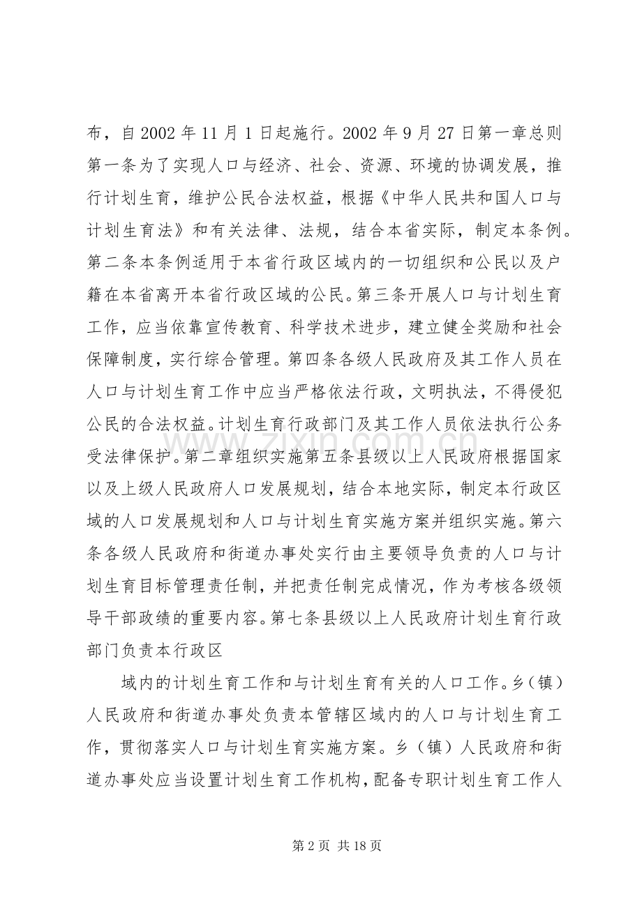 【XX省人口与计划生育条例】XX省计划生育条例20XX年.docx_第2页