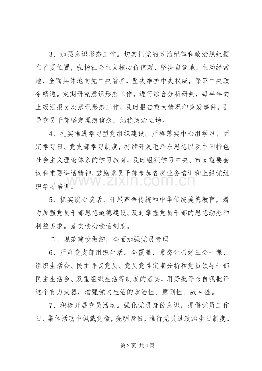 XX年基层党支部党建工作计划汇编.docx_第2页