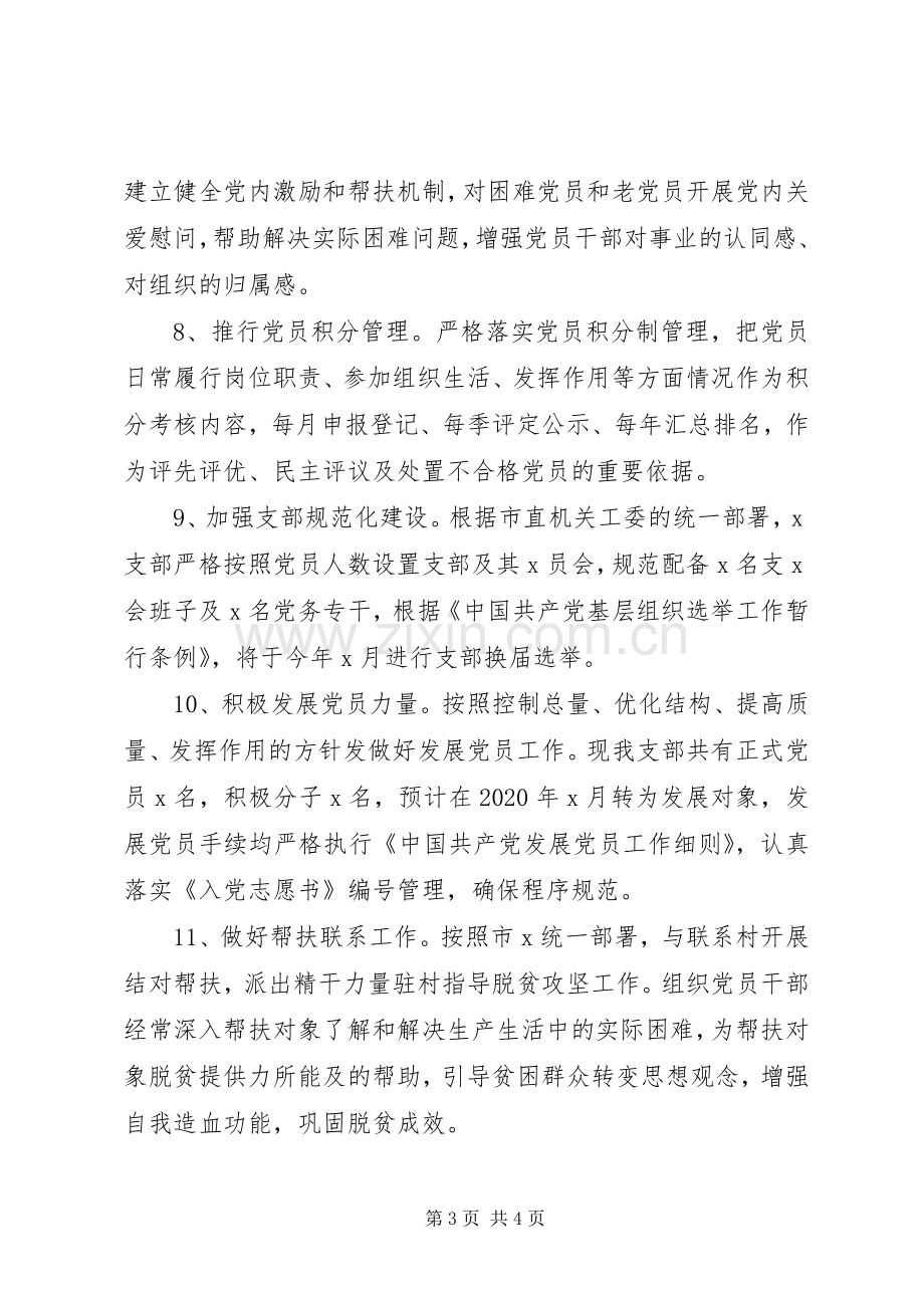 XX年基层党支部党建工作计划汇编.docx_第3页