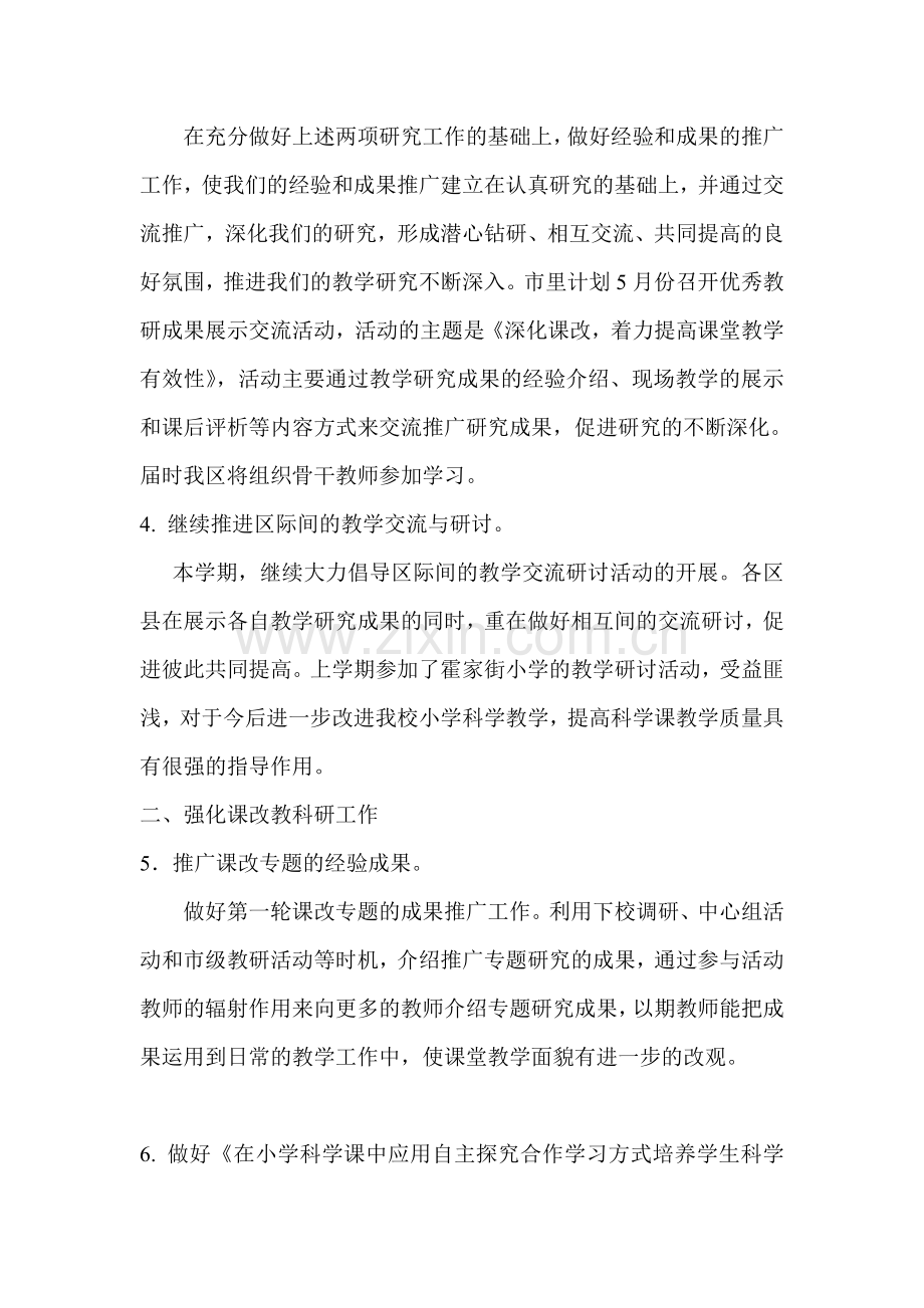 在小学科学课中应用自主探究合作学习方式培养学生科学素养.doc_第2页