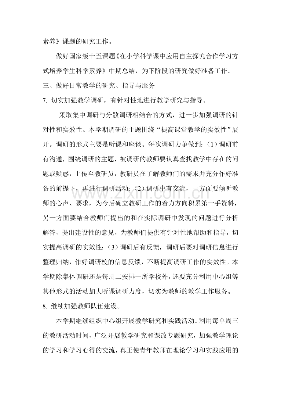 在小学科学课中应用自主探究合作学习方式培养学生科学素养.doc_第3页