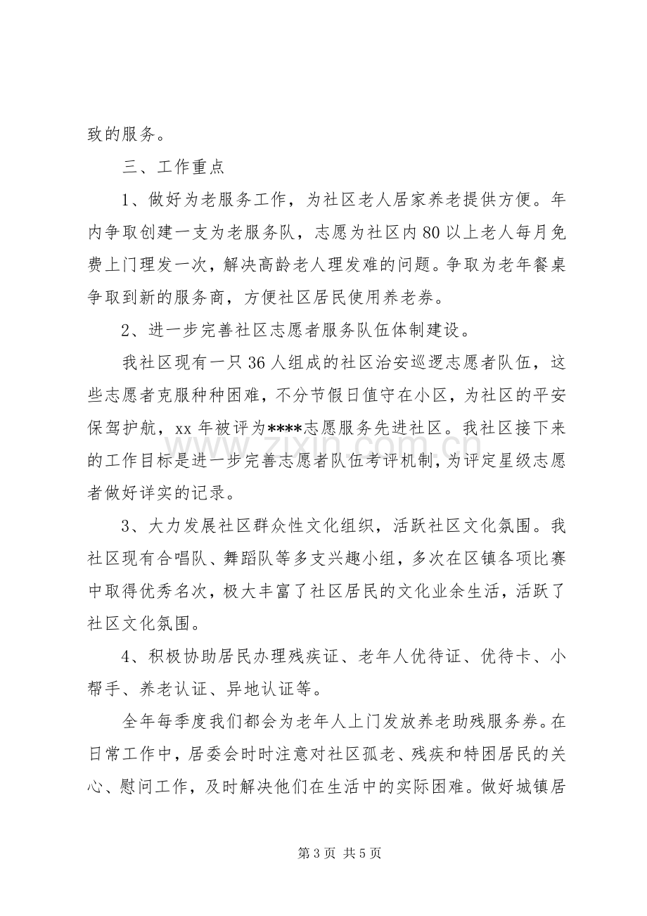 XX年社区居委会下半年工作计划范文.docx_第3页