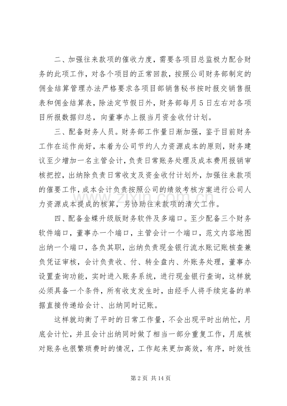 助理个人工作计划.docx_第2页