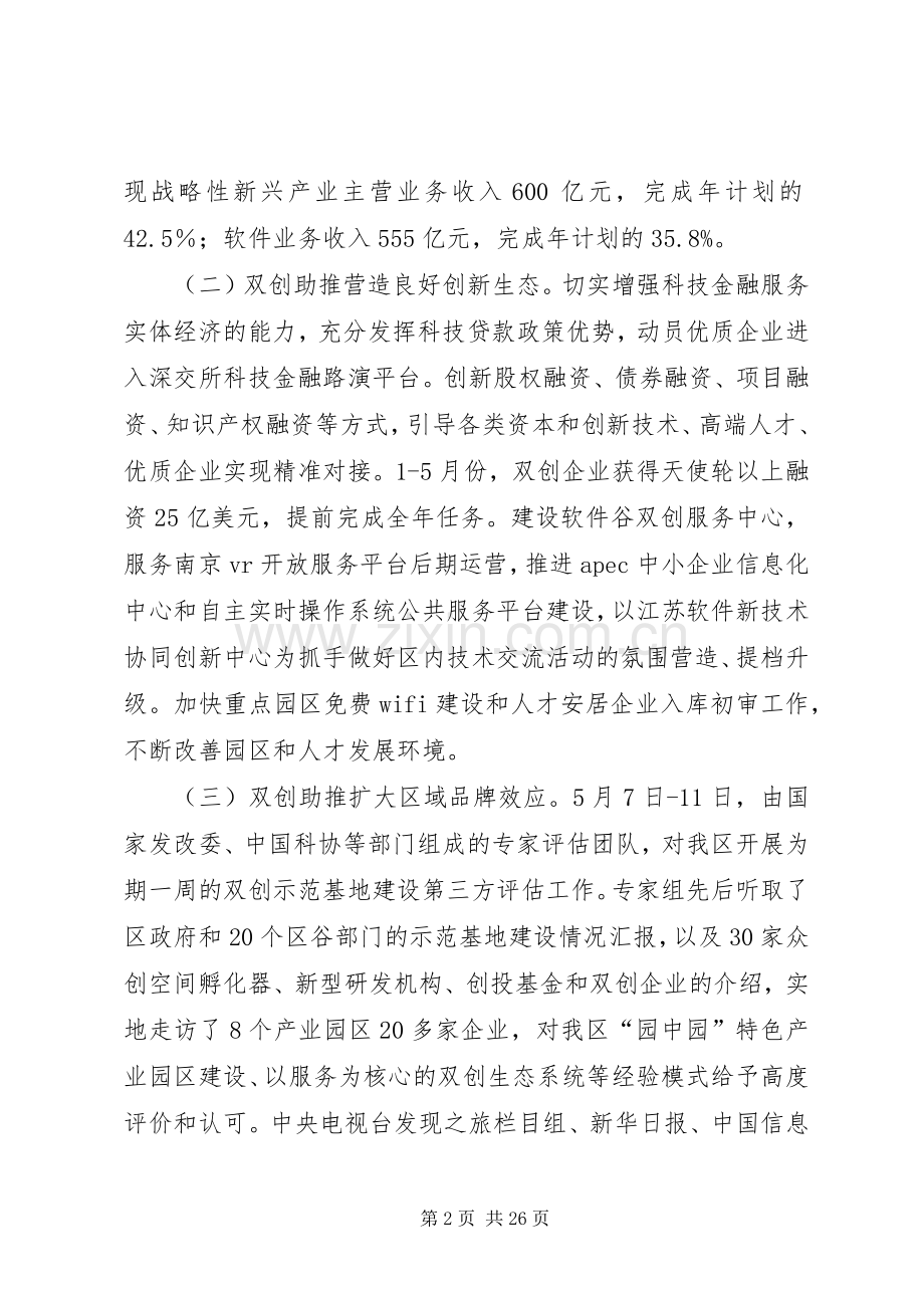 发改局XX年上半年工作总结及下半年工作计划.docx_第2页