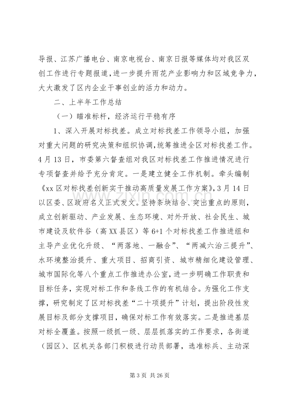 发改局XX年上半年工作总结及下半年工作计划.docx_第3页