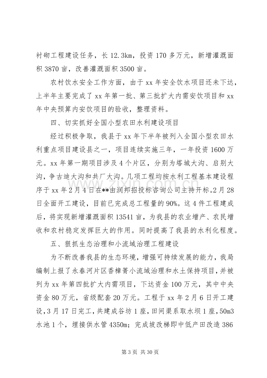 水务局XX年上半年工作总结及下半年工作计划.docx_第3页