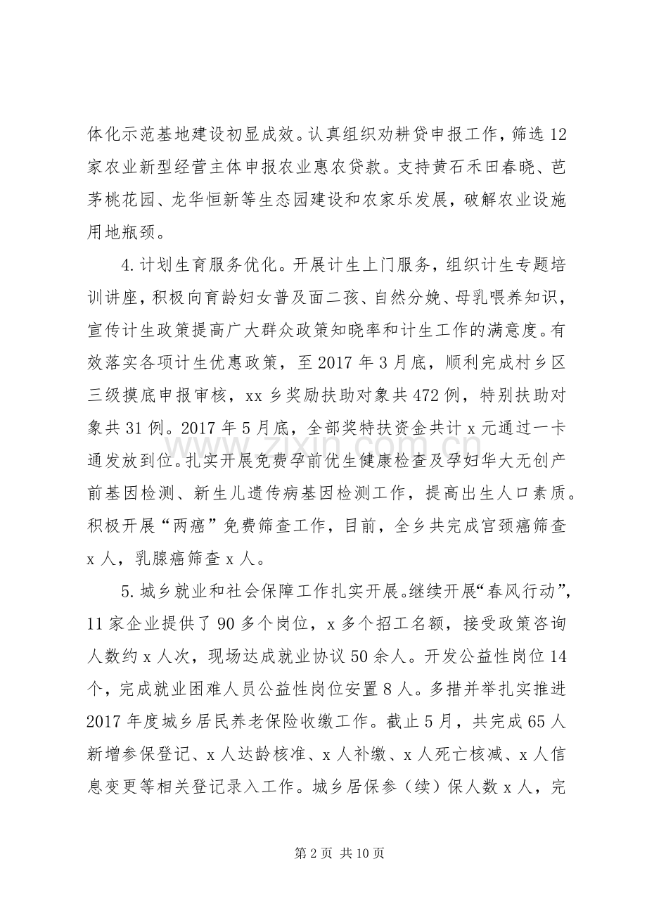 乡镇XX年上半年工作总结及下半年工作安排 .docx_第2页