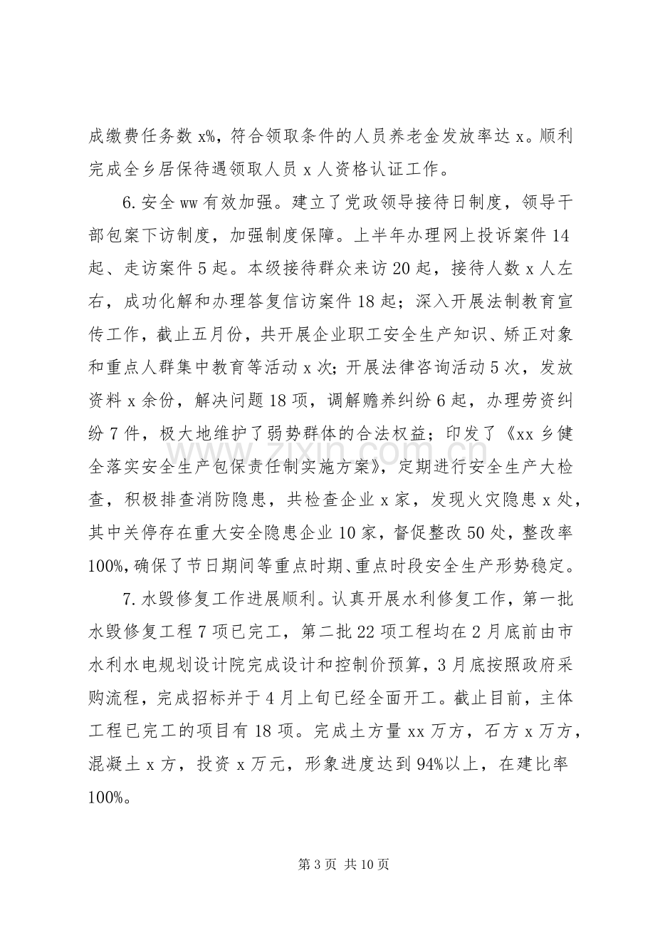 乡镇XX年上半年工作总结及下半年工作安排 .docx_第3页