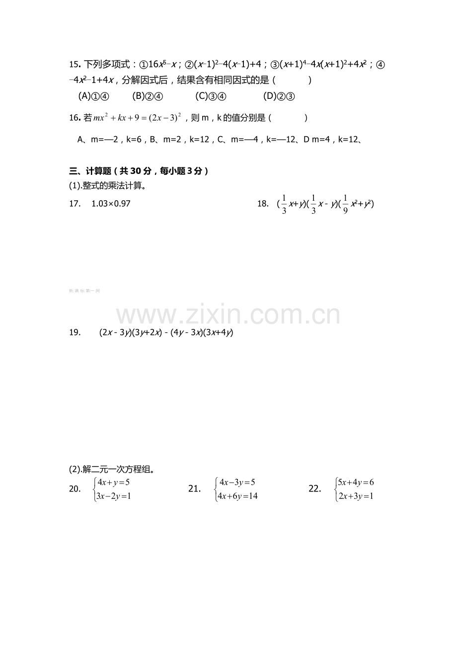 2013年新湘教版七年级数学下册期中试卷.doc_第2页