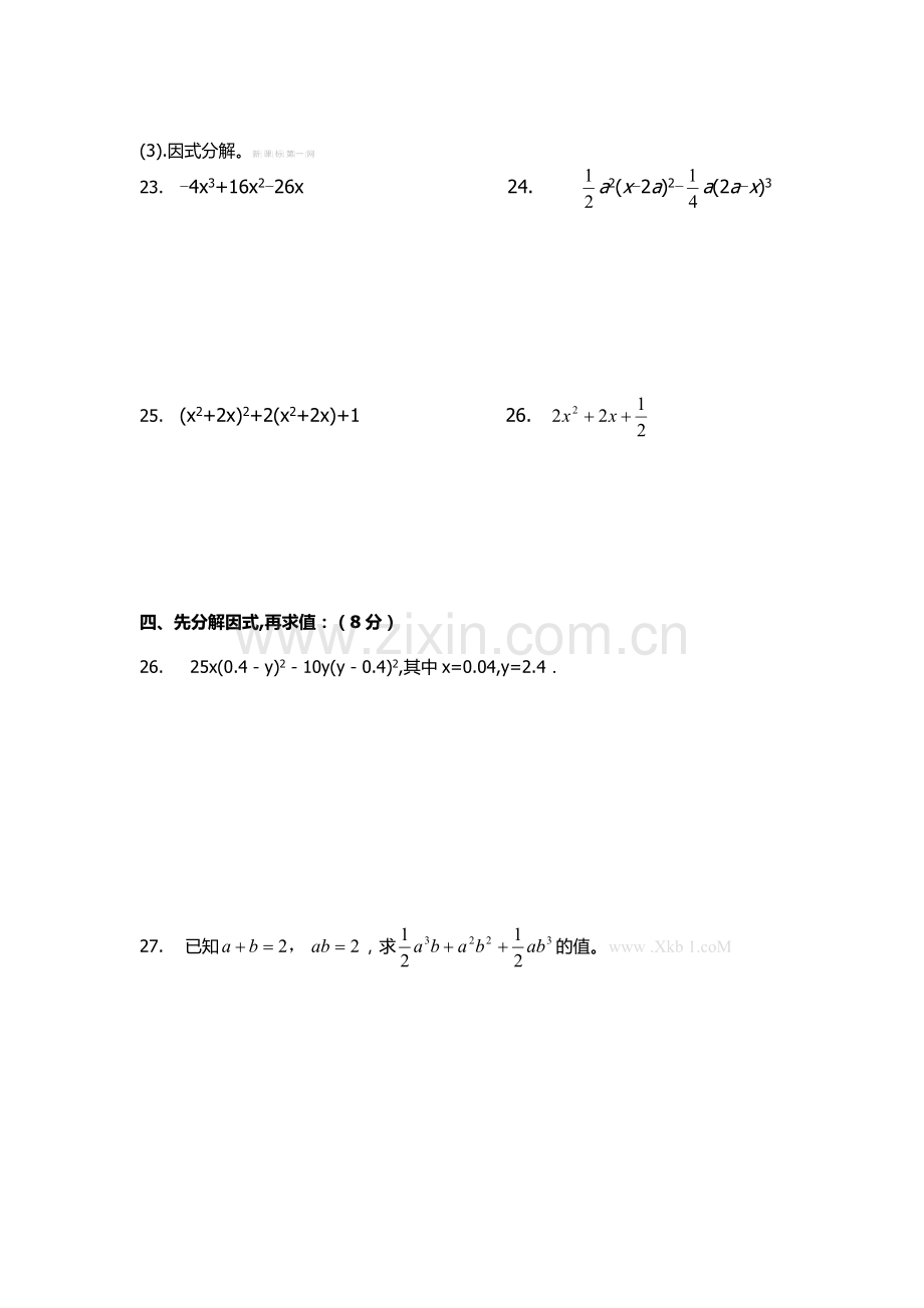 2013年新湘教版七年级数学下册期中试卷.doc_第3页