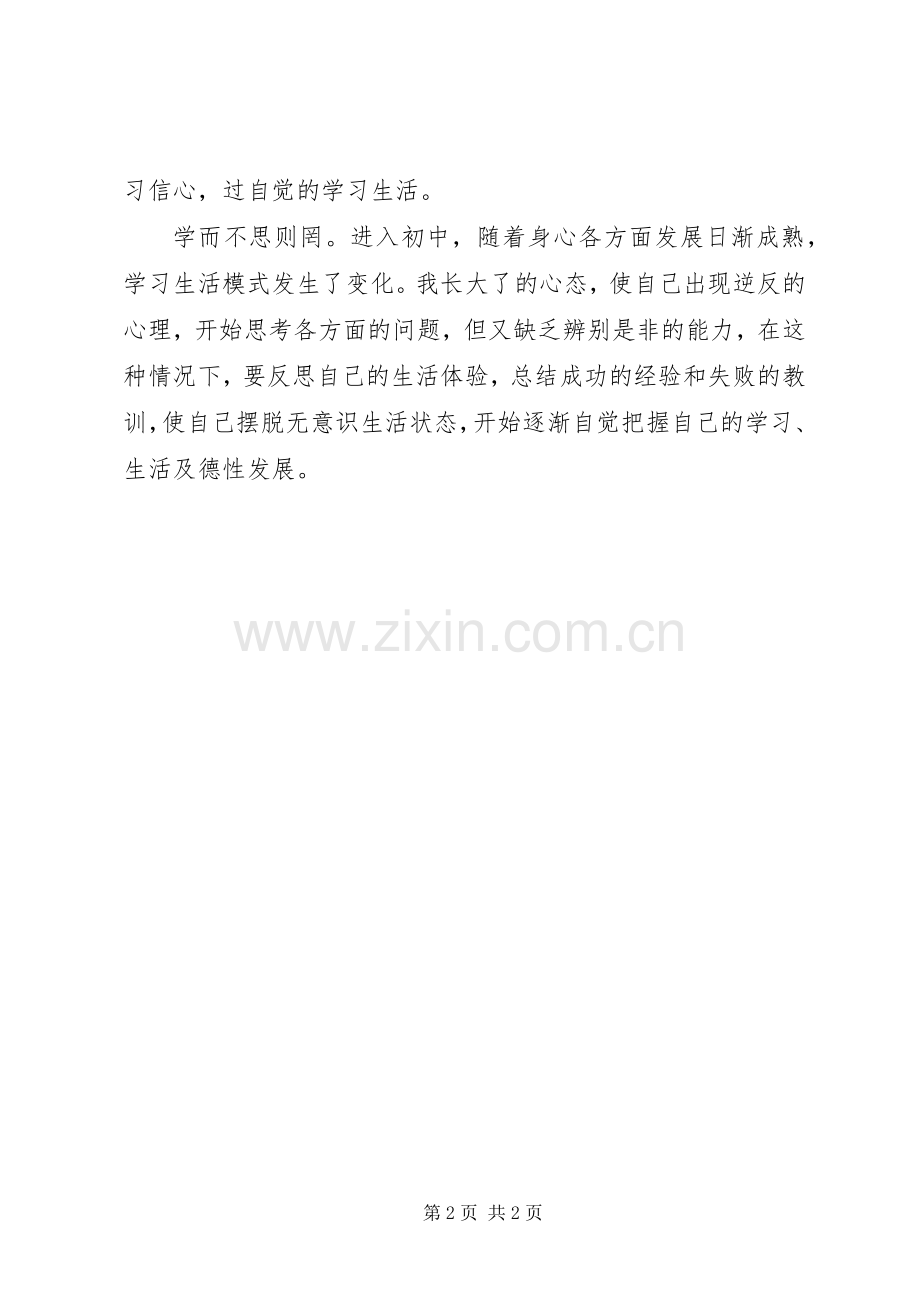 初中学习计划范文和反思.docx_第2页