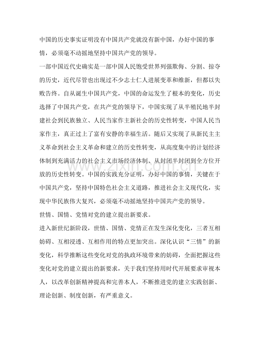 大学生党课学习心得参考总结（通用）.docx_第2页