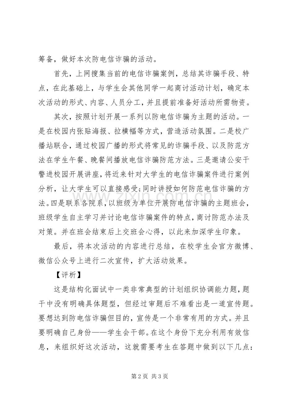 20XX年国家公务员考试计划组织协调 .docx_第2页