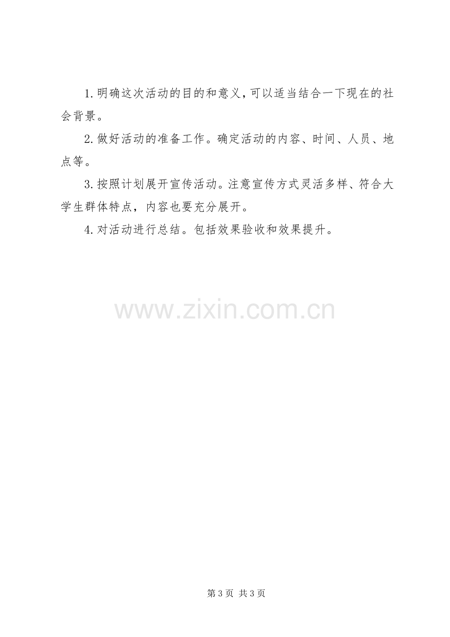 20XX年国家公务员考试计划组织协调 .docx_第3页