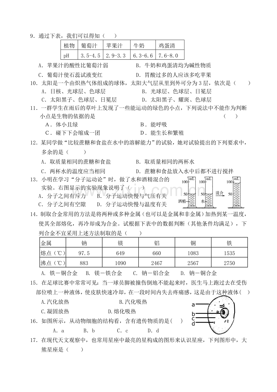 七年级第一学期科学期末复习测试题.doc_第2页