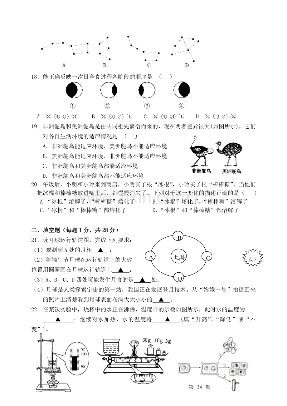 七年级第一学期科学期末复习测试题.doc_第3页