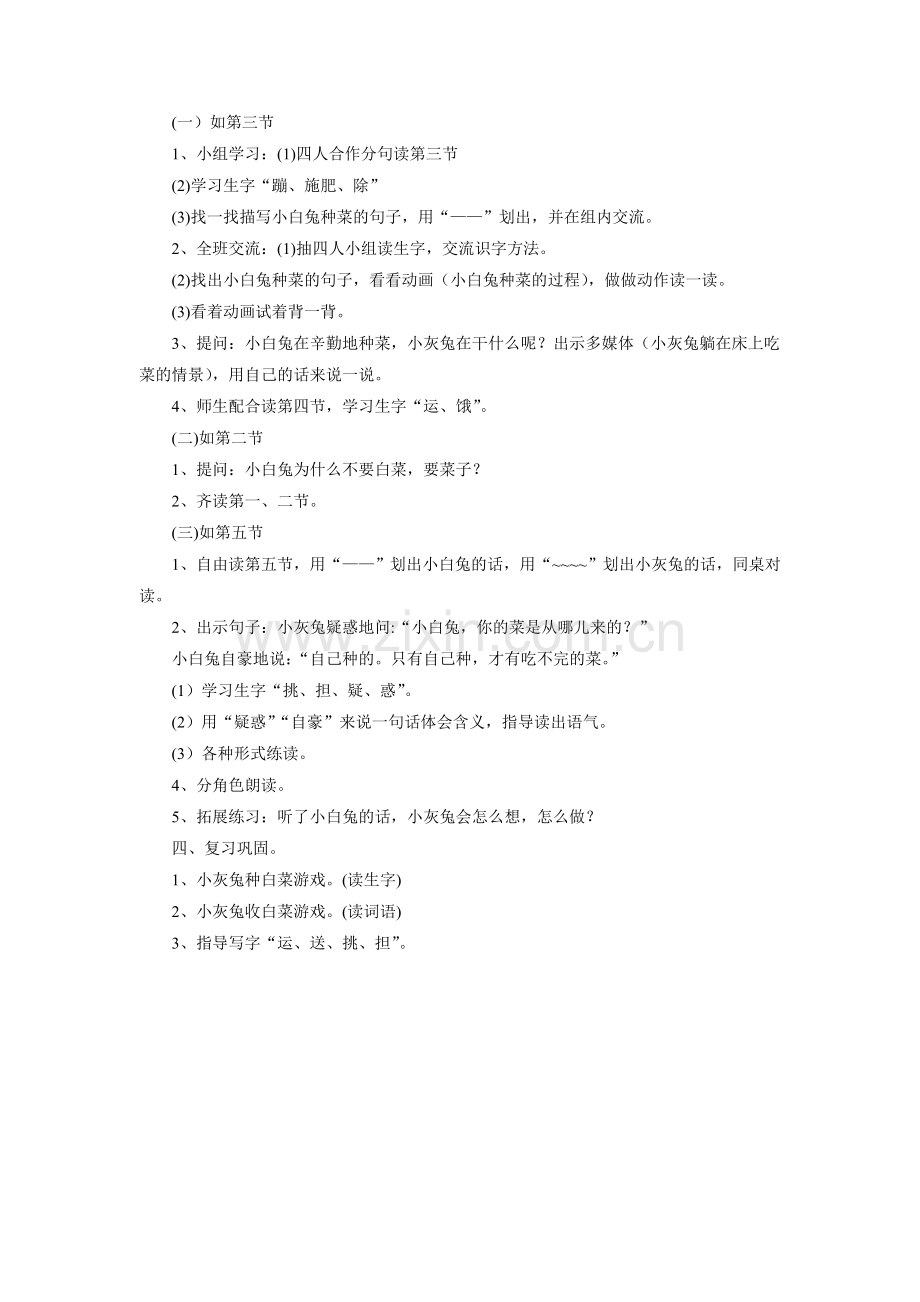 《小白兔和小灰兔》教学设计4.doc_第2页