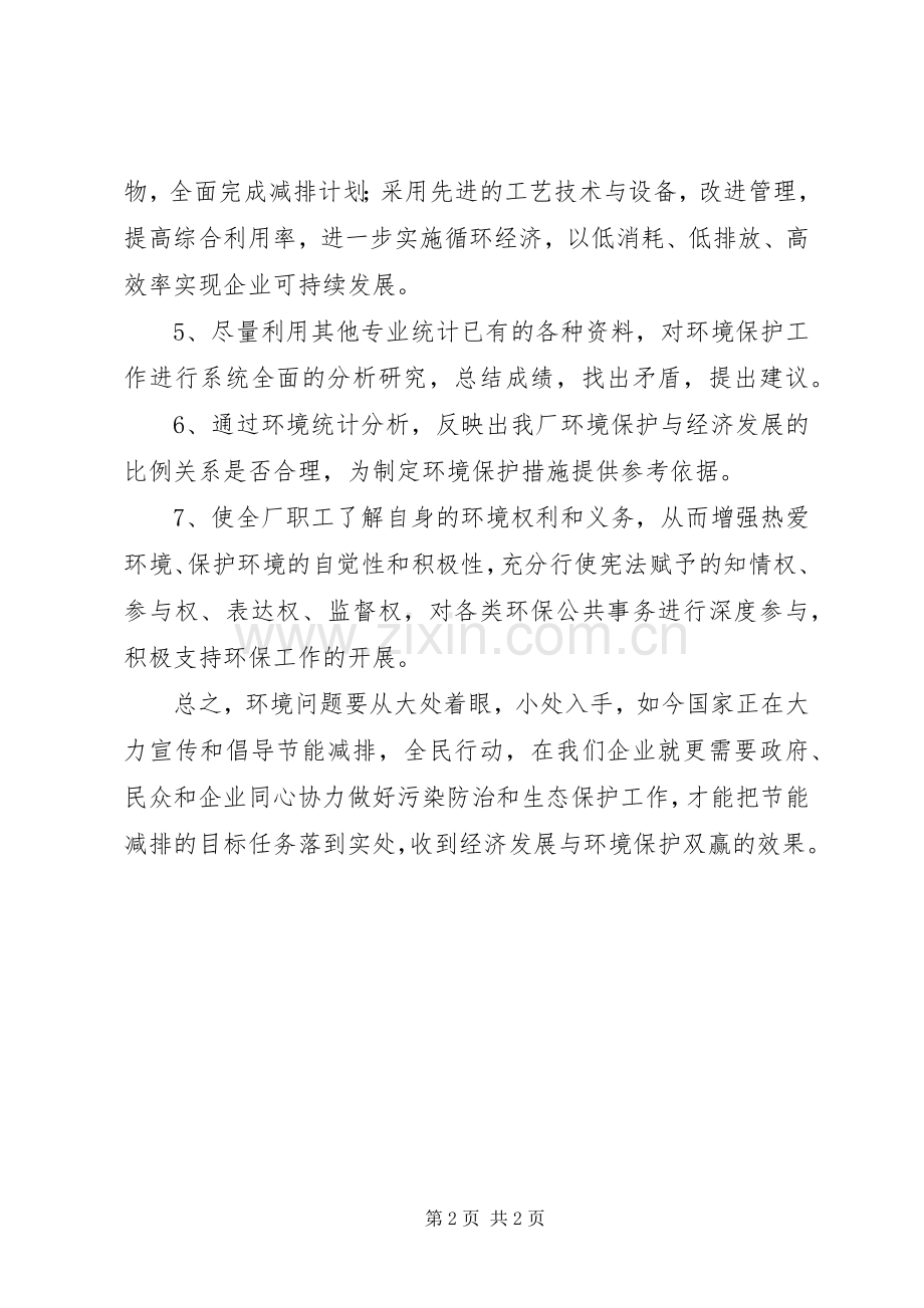 企业环保年度工作计划范文.docx_第2页