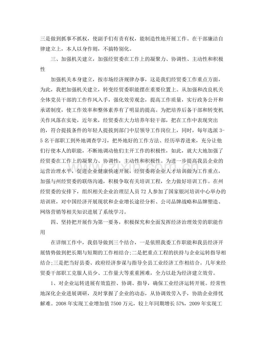 近三年个人工作参考总结篇).docx_第2页