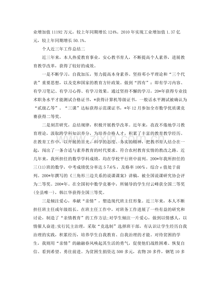 近三年个人工作参考总结篇).docx_第3页