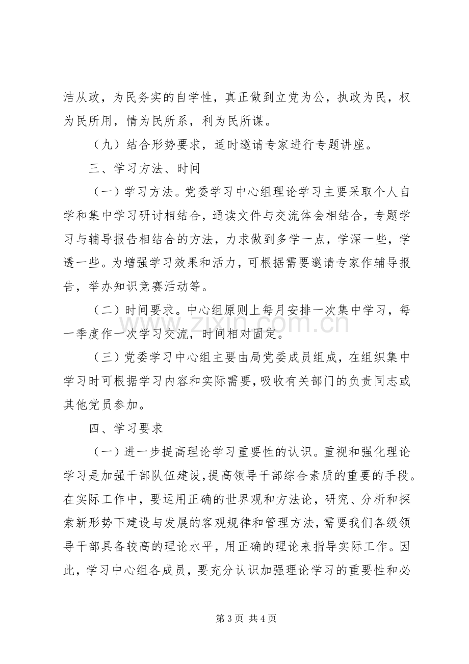 年度理论学习计划.docx_第3页