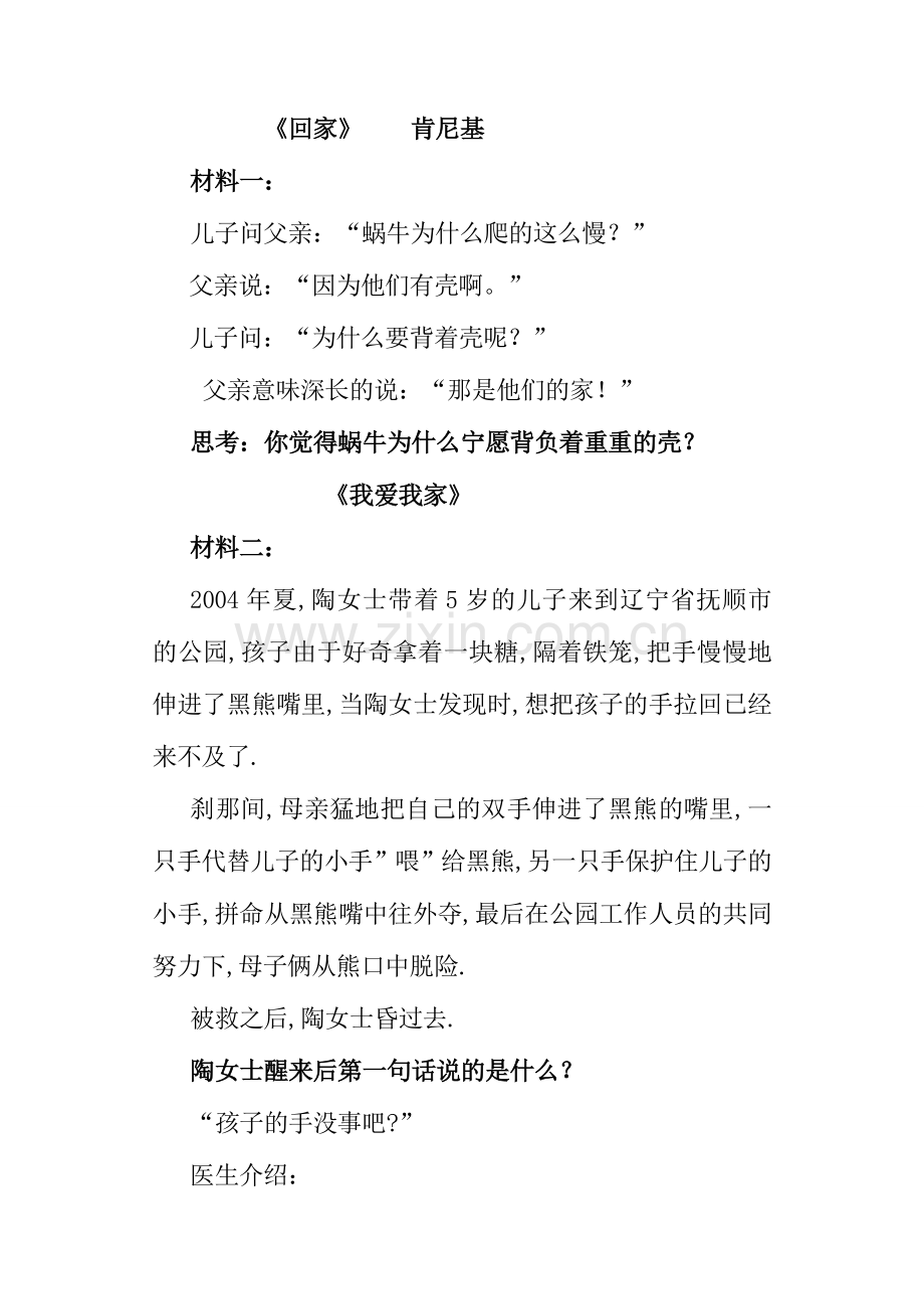 八年级政治 《我爱我家》教案.doc_第2页