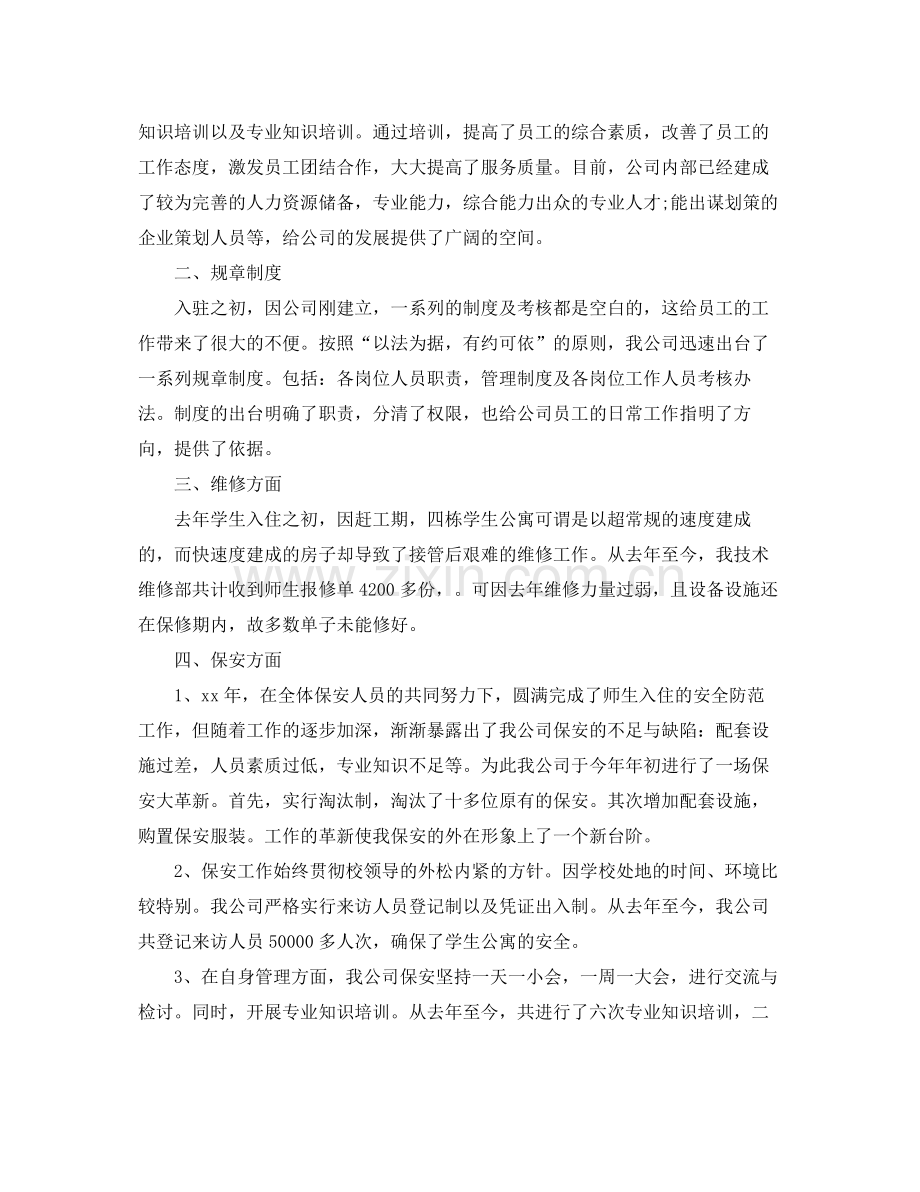 物业客服年度工作总结结尾 .docx_第2页