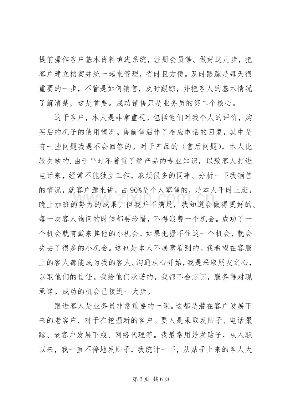 月工作计划范文 .docx_第2页