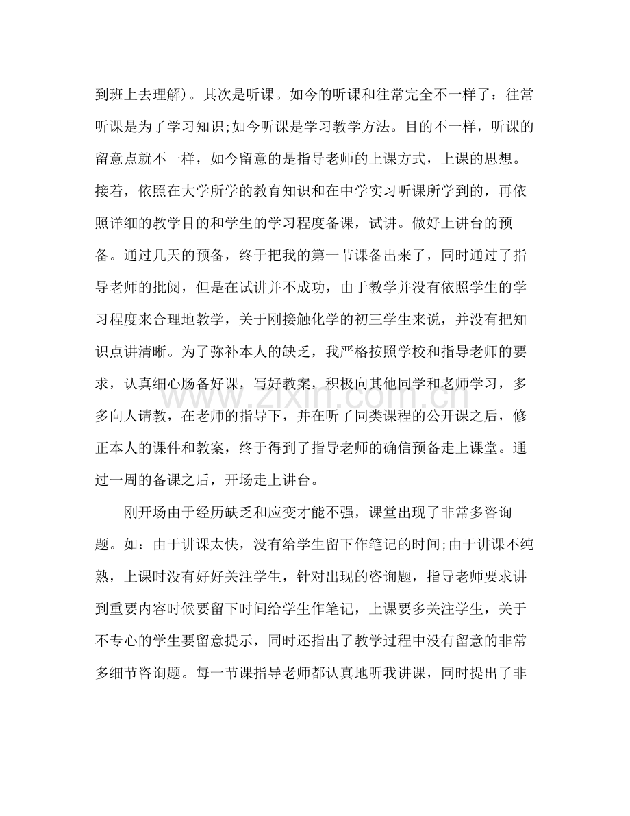 实习教师个人实习两个月的工作参考总结（通用）.docx_第2页