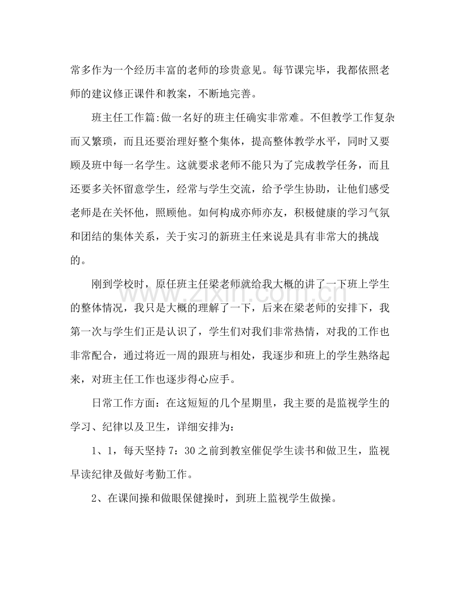 实习教师个人实习两个月的工作参考总结（通用）.docx_第3页