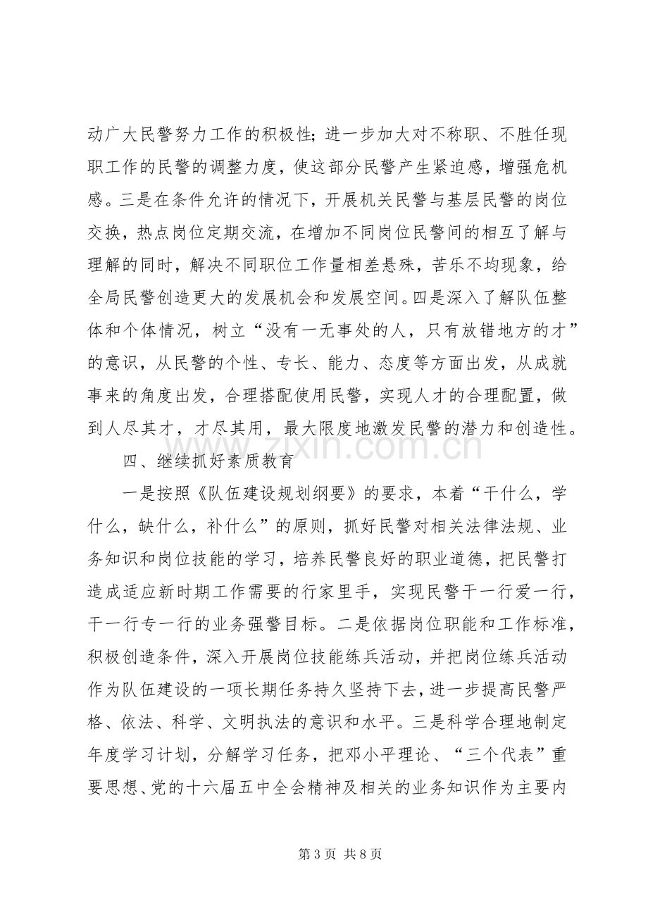 局政治处年度工作计划 .docx_第3页