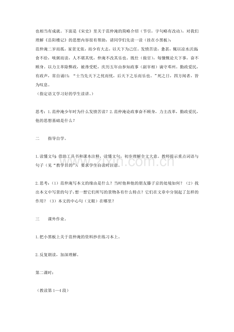 北京地区八年级语文下册 第七单元 26《岳阳楼记》教学设计3 北京课改版-北京课改版初中八年级下册语文教案.doc_第2页