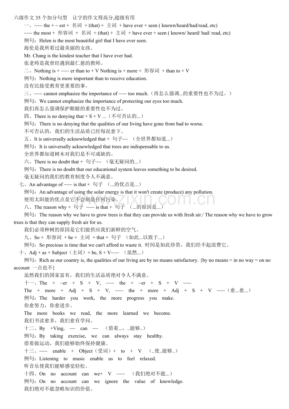 六级作文35个加分句型.doc_第1页