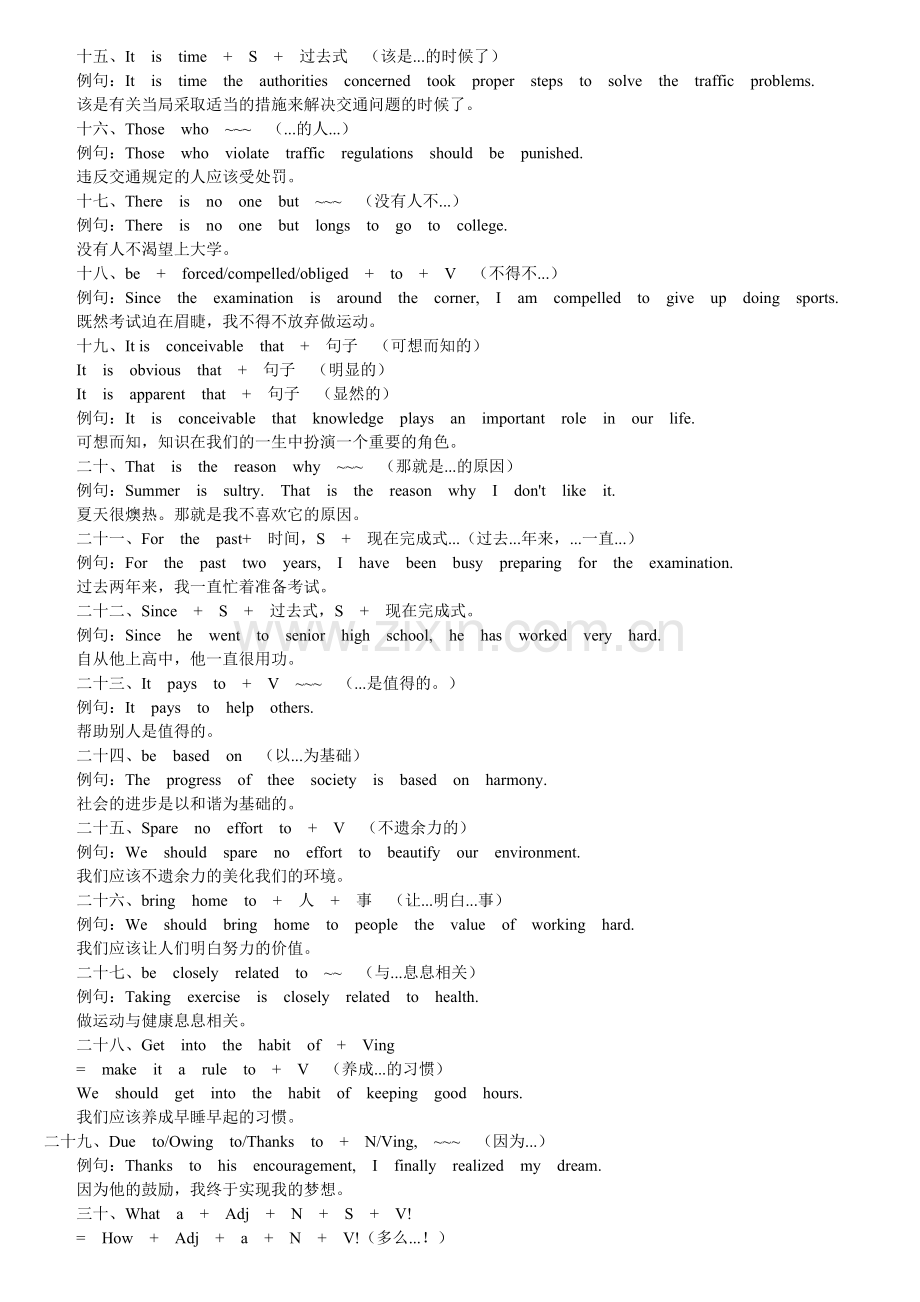 六级作文35个加分句型.doc_第2页