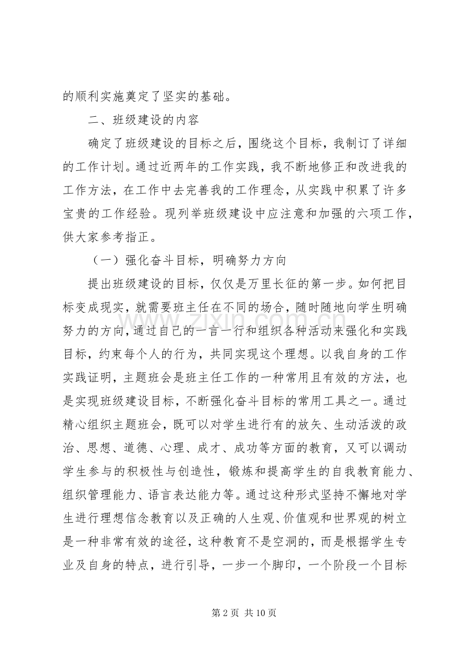 XX年大学班主任个人工作计划范文.docx_第2页