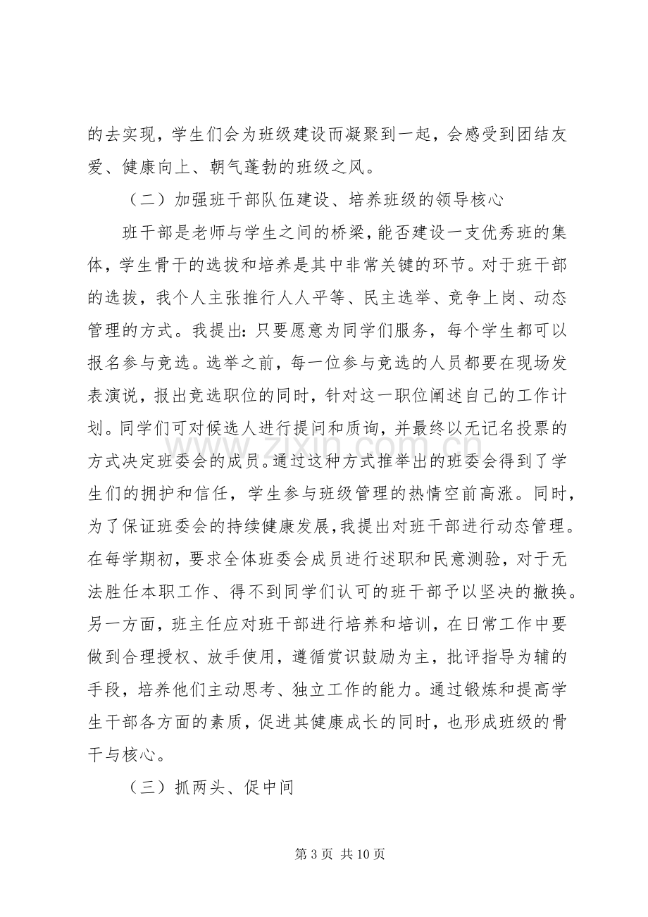 XX年大学班主任个人工作计划范文.docx_第3页