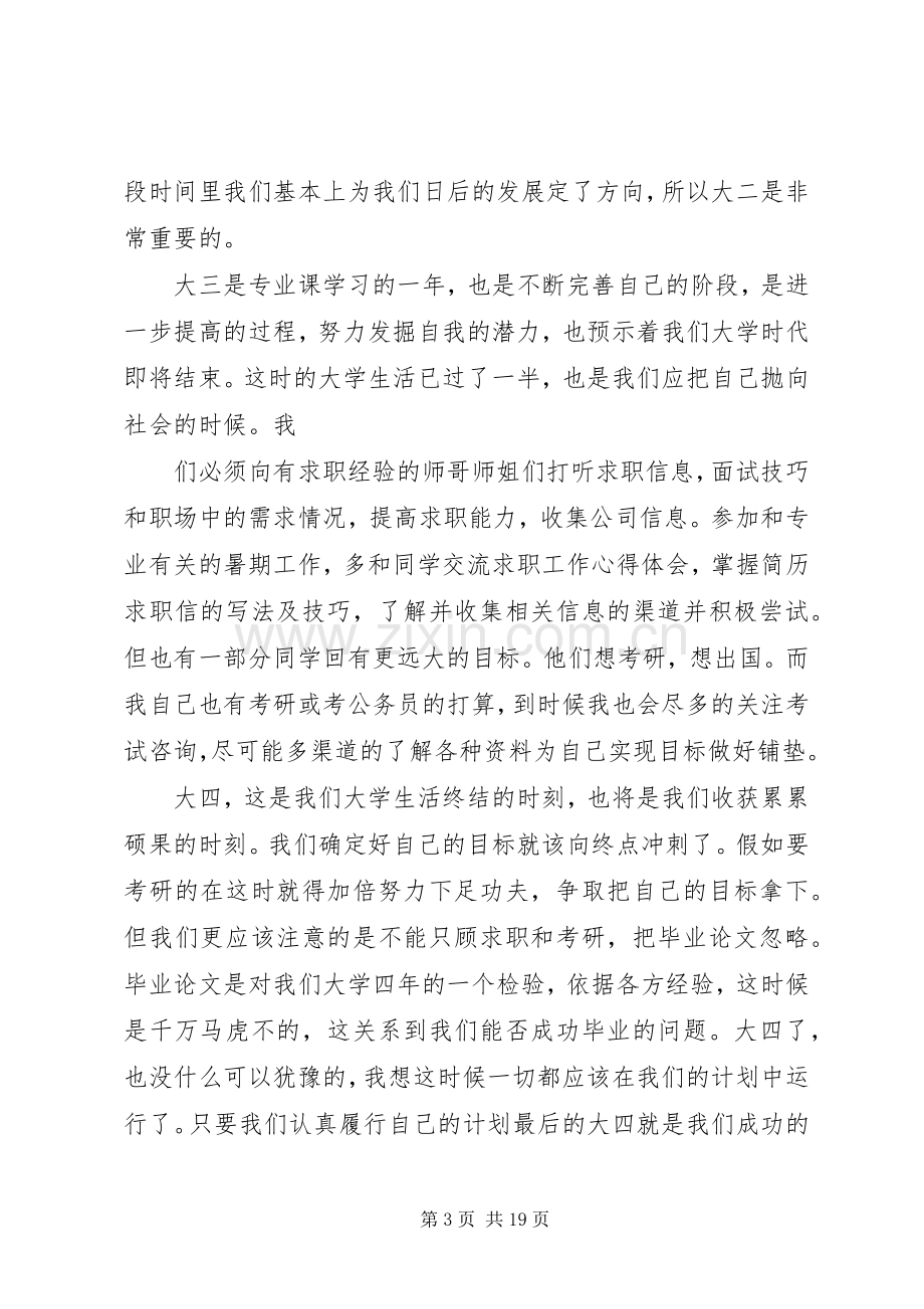 大学四年计划书[定稿].docx_第3页