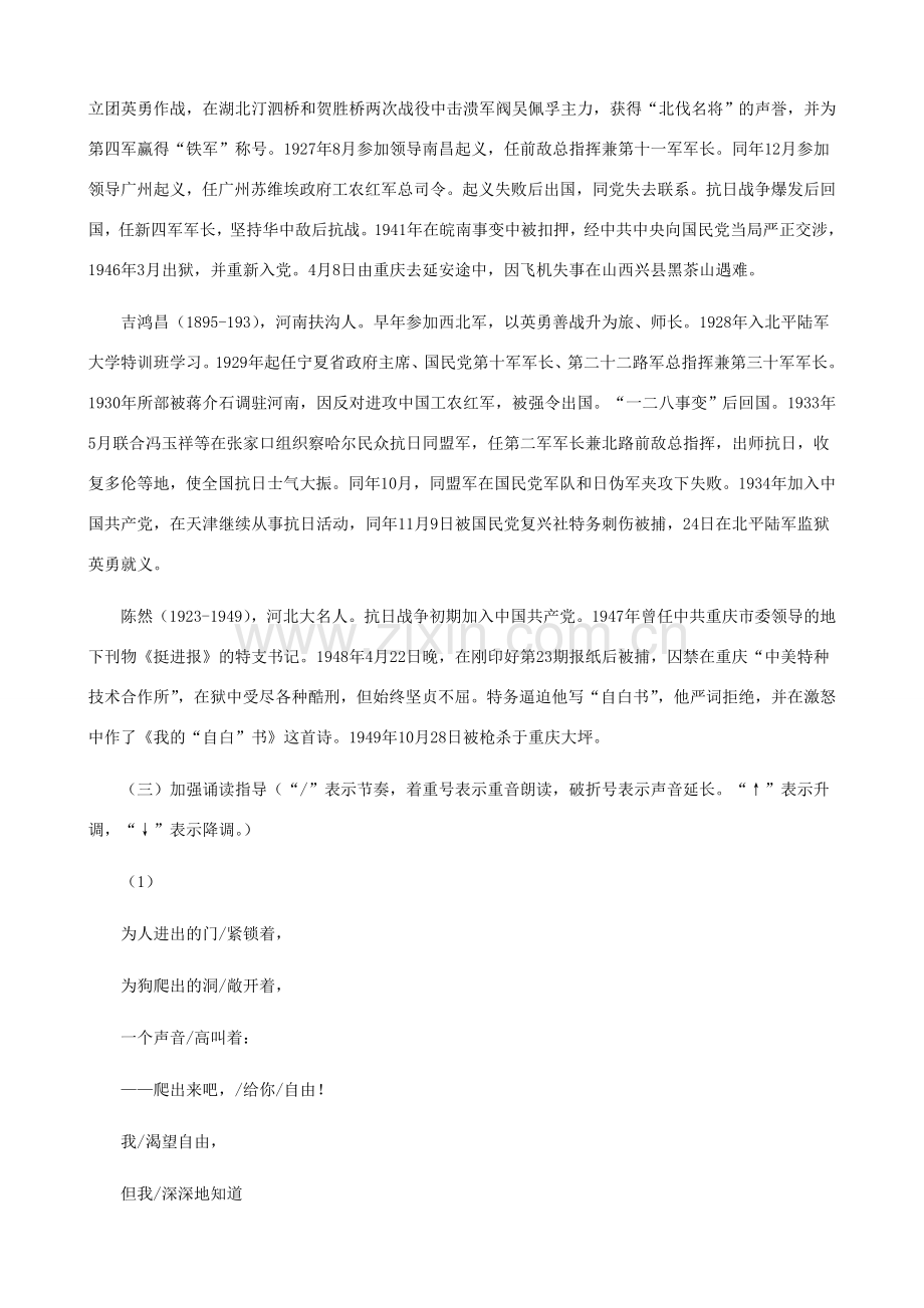 八年级语文下册 第三单元 拓展阅读《囚歌》《就义诗》《我的“自白”书》（第1课时）教学设计 北师大版.doc_第2页