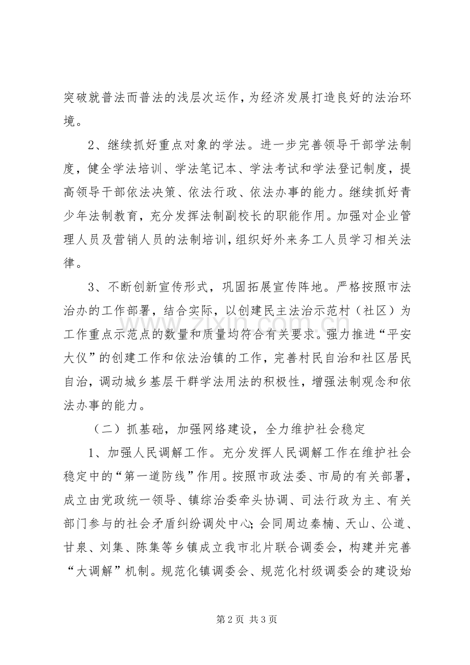 司法所XX年度工作计划.docx_第2页