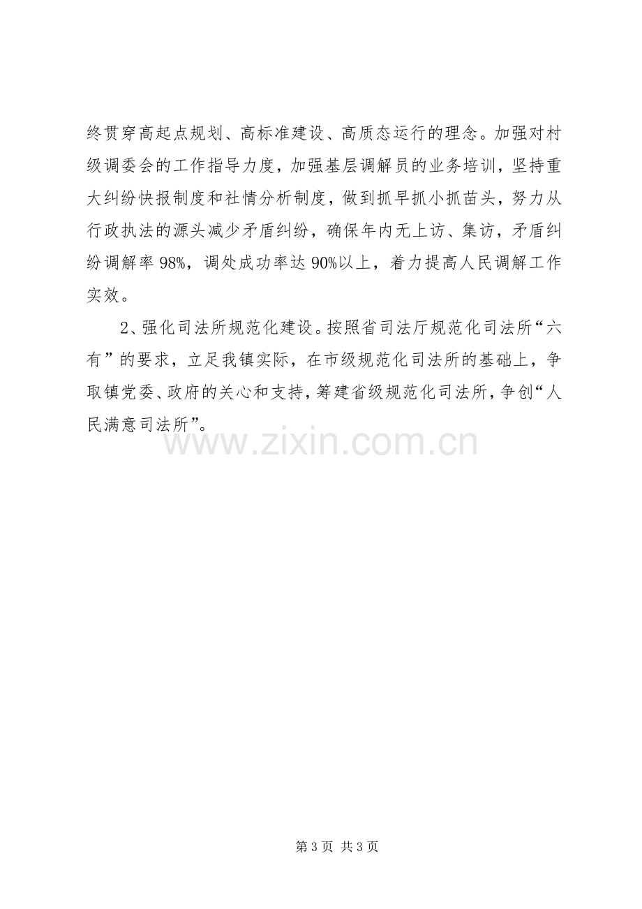 司法所XX年度工作计划.docx_第3页