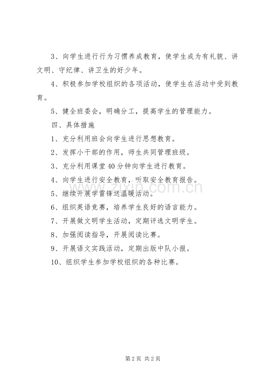 XX年新学期班主任工作计划范文.docx_第2页