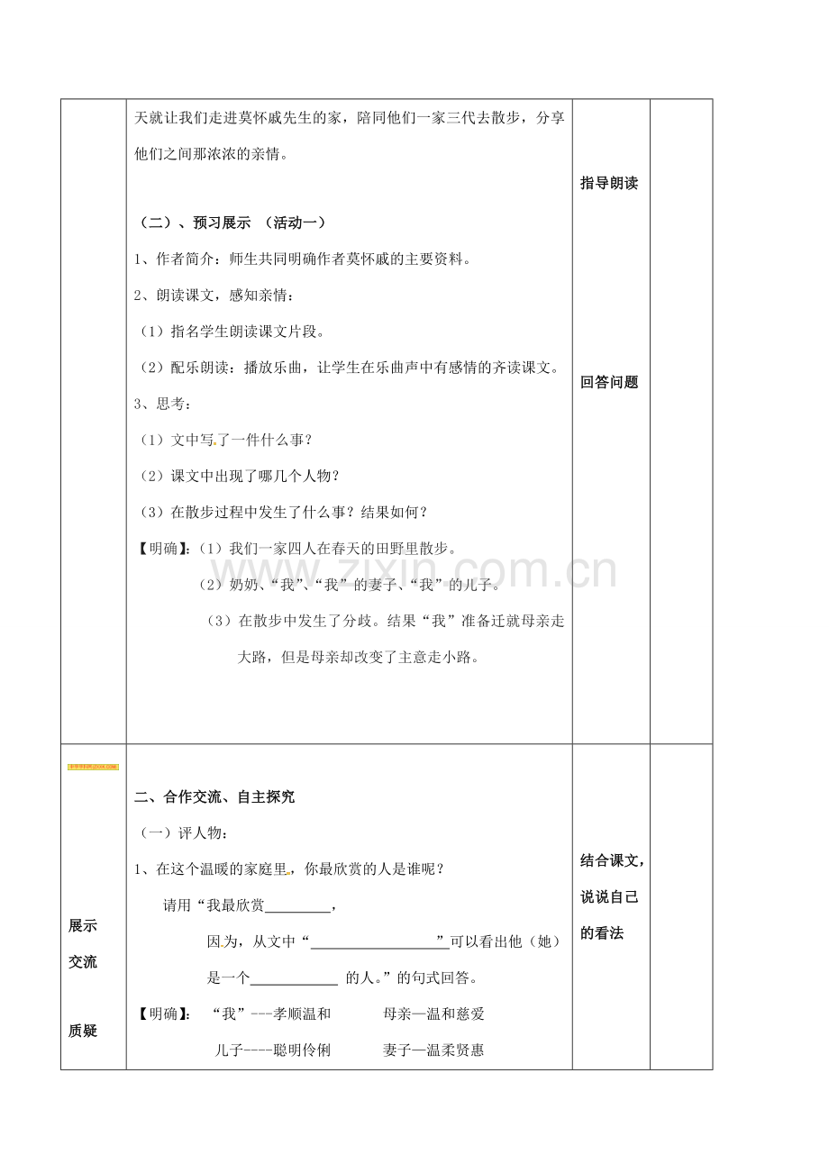 江苏省启东市八年级语文下册 第22课 散步教案 苏教版-苏教版初中八年级下册语文教案.doc_第2页