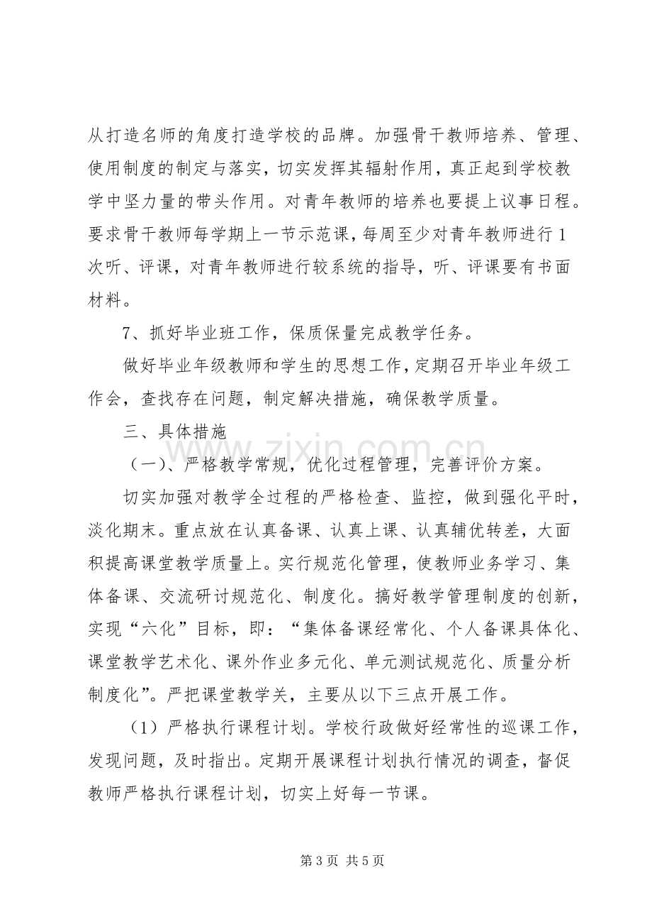 20XX年学年教导处工作计划范文.docx_第3页