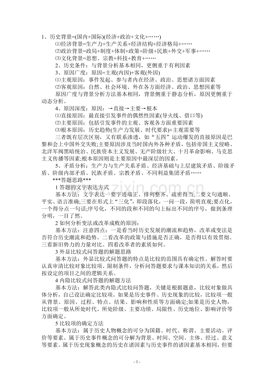 历史主观题模版归纳.doc_第1页