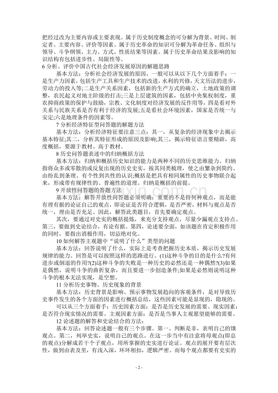 历史主观题模版归纳.doc_第2页