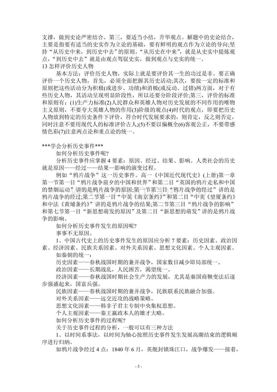 历史主观题模版归纳.doc_第3页