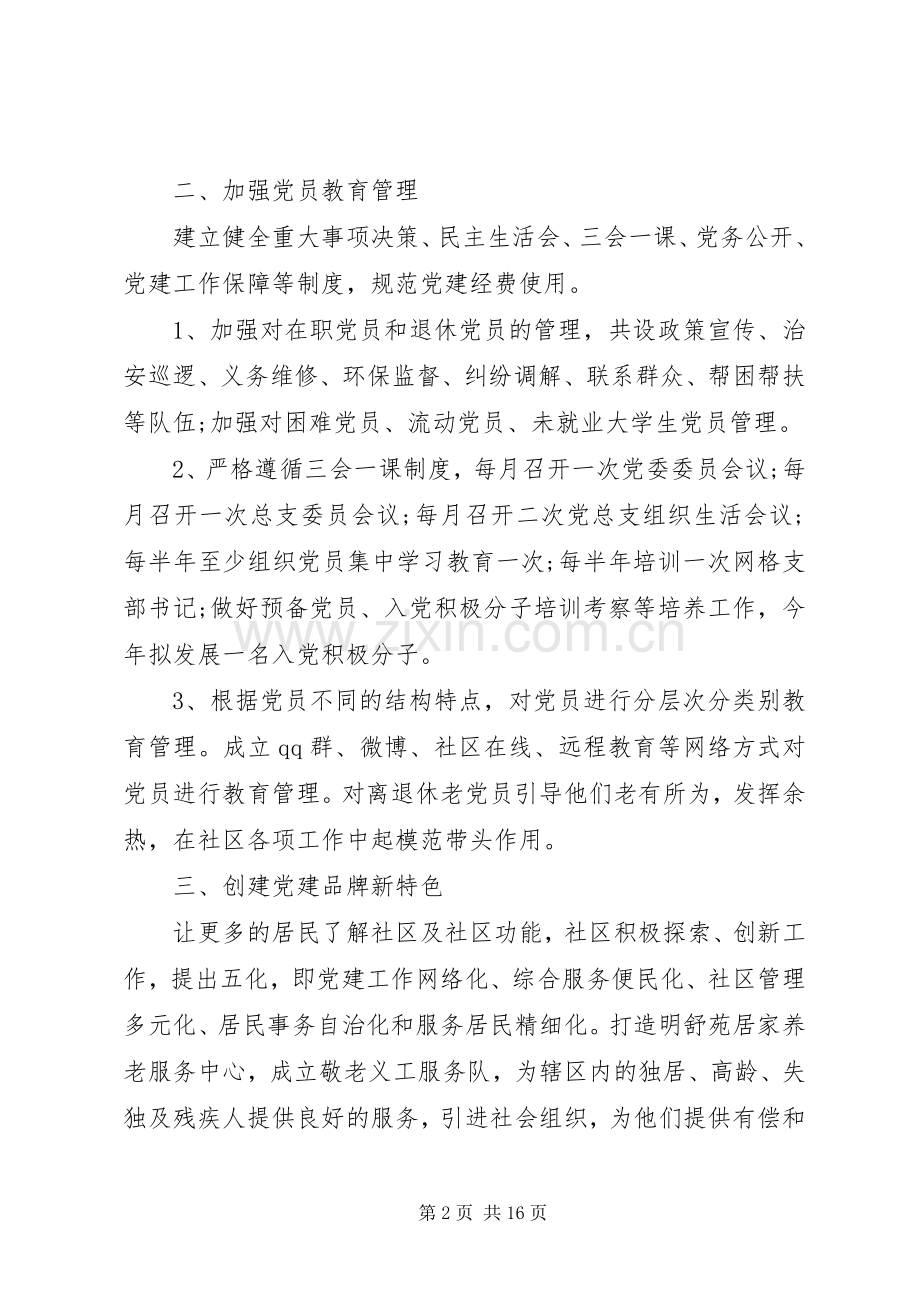 XX年社区党员的个人工作计划 .docx_第2页