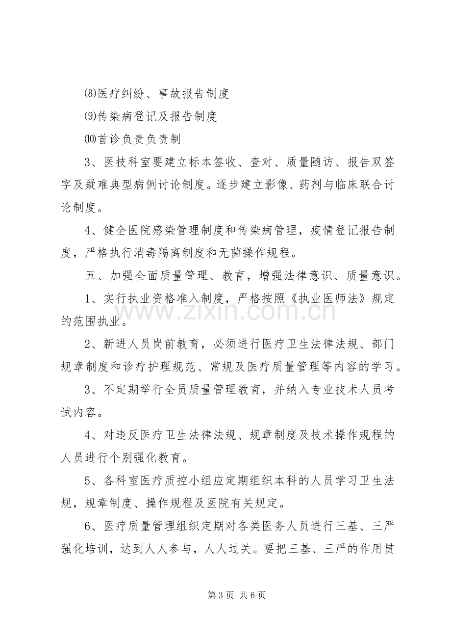 医疗质量管理委员会工作计划.docx_第3页